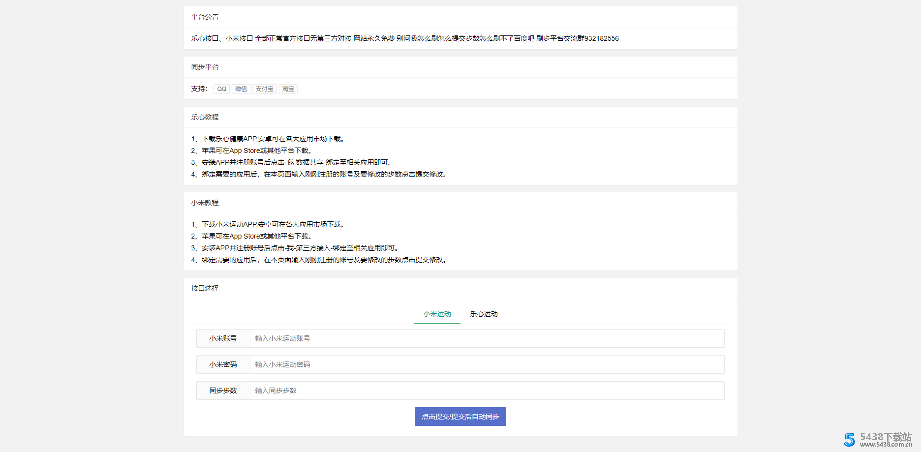 2021步数提交平台新源码 源码仅供参考