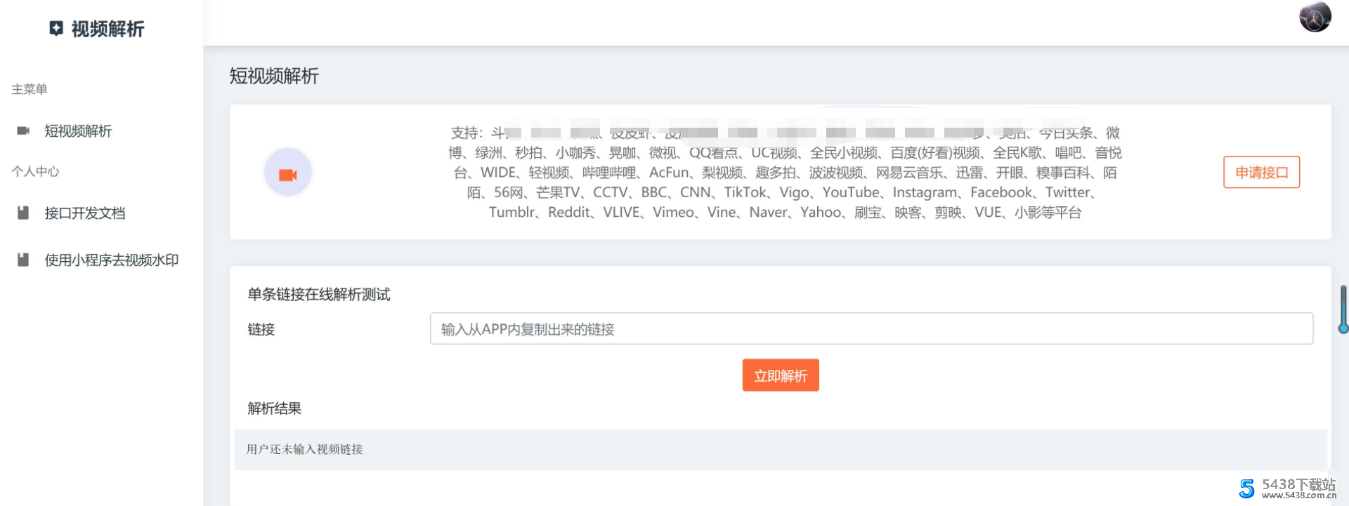 短视频去除水印HTML源码 特别得美观好看