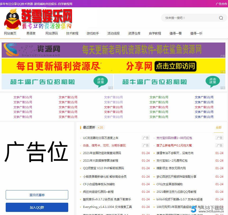 emlog程序仿小刀娱乐网模板最终版本分享