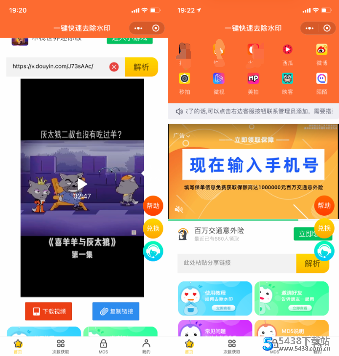 微信美化版去水印小程序源码分享 附接口