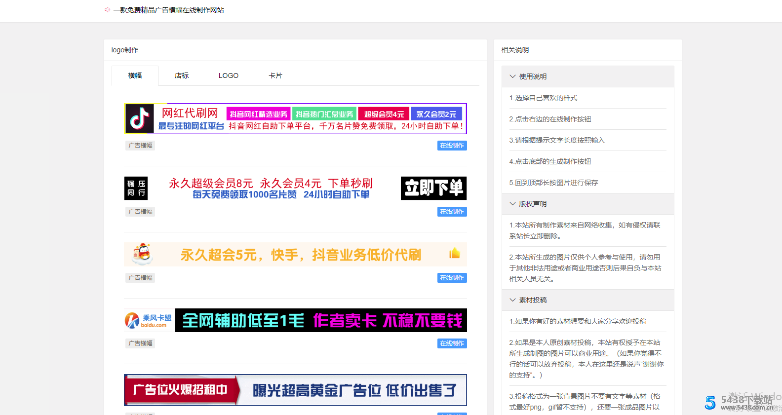 全新二改广告横幅在线生成源码 无数据库