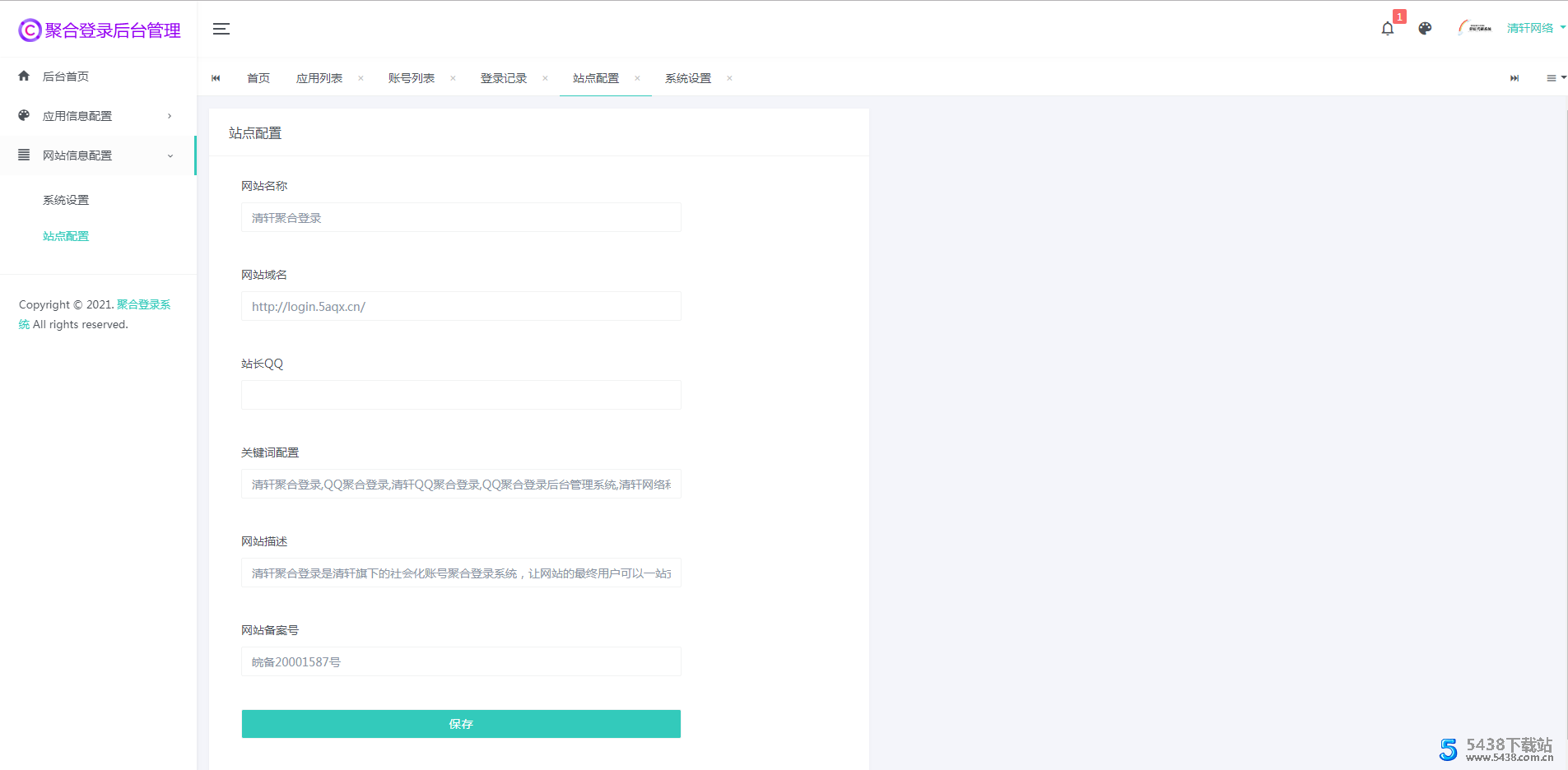 彩虹登录聚合系统二开网站源码 简单操作登录图片