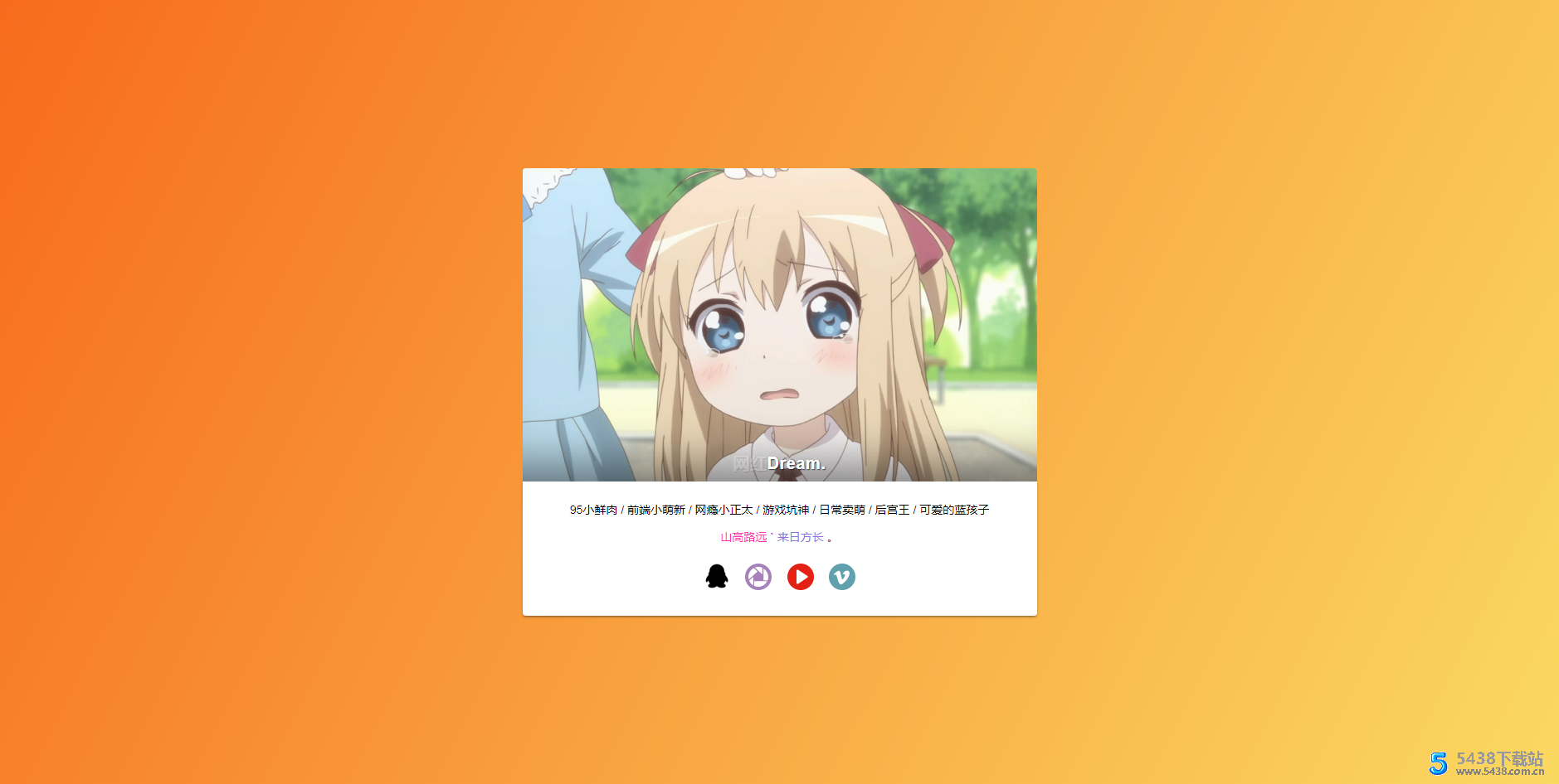 梦颜君网站引导单页面源码 简约不花里胡哨