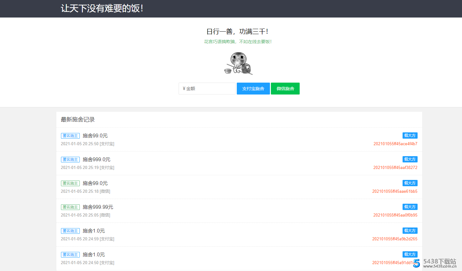在线要饭源码 <span class='h-light'>支付</span>宝个人免签约<span class='h-light'>支付</span>