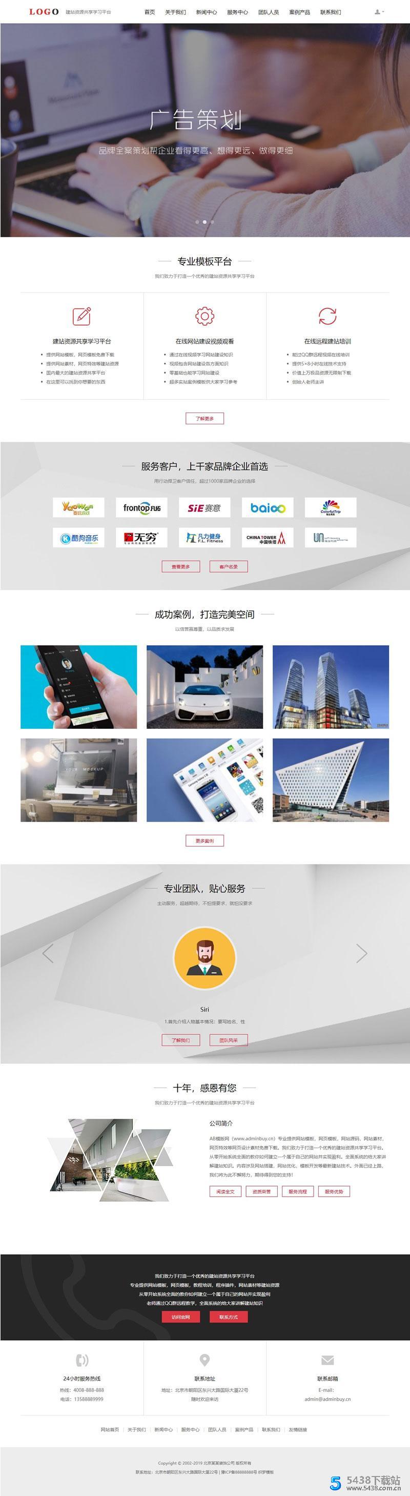 织梦响应网络建站广告源码 简洁方便管理后台
