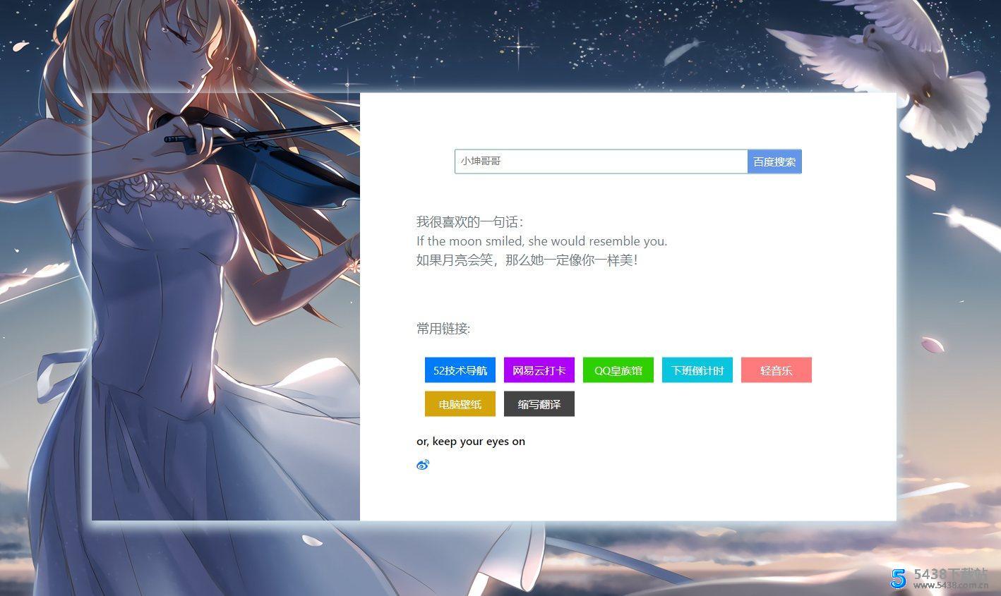 二次元<span class='h-light'>导航</span>HTML源码 可做个人主页