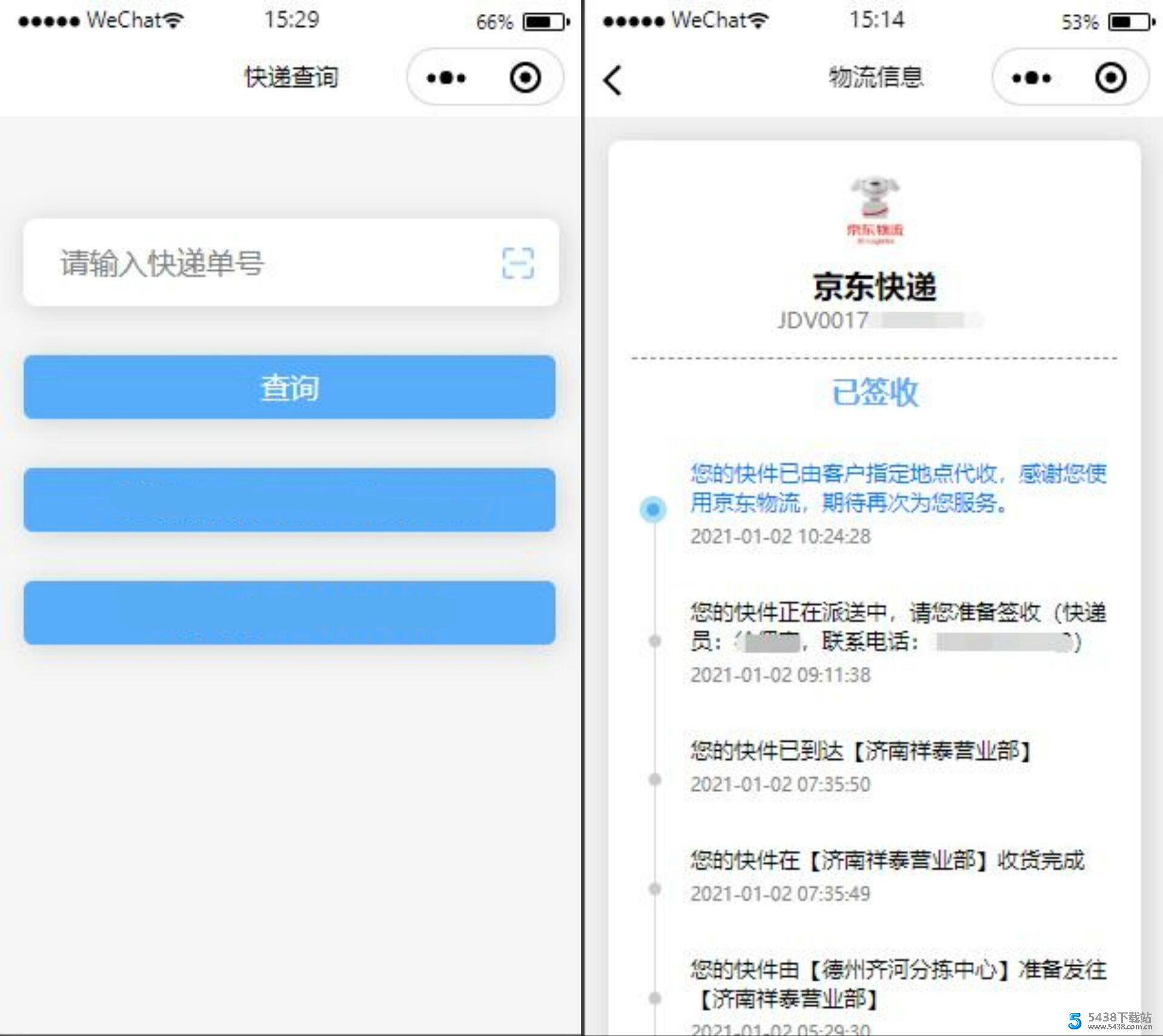 快递查询小程序的源码分享 源码仅供参考