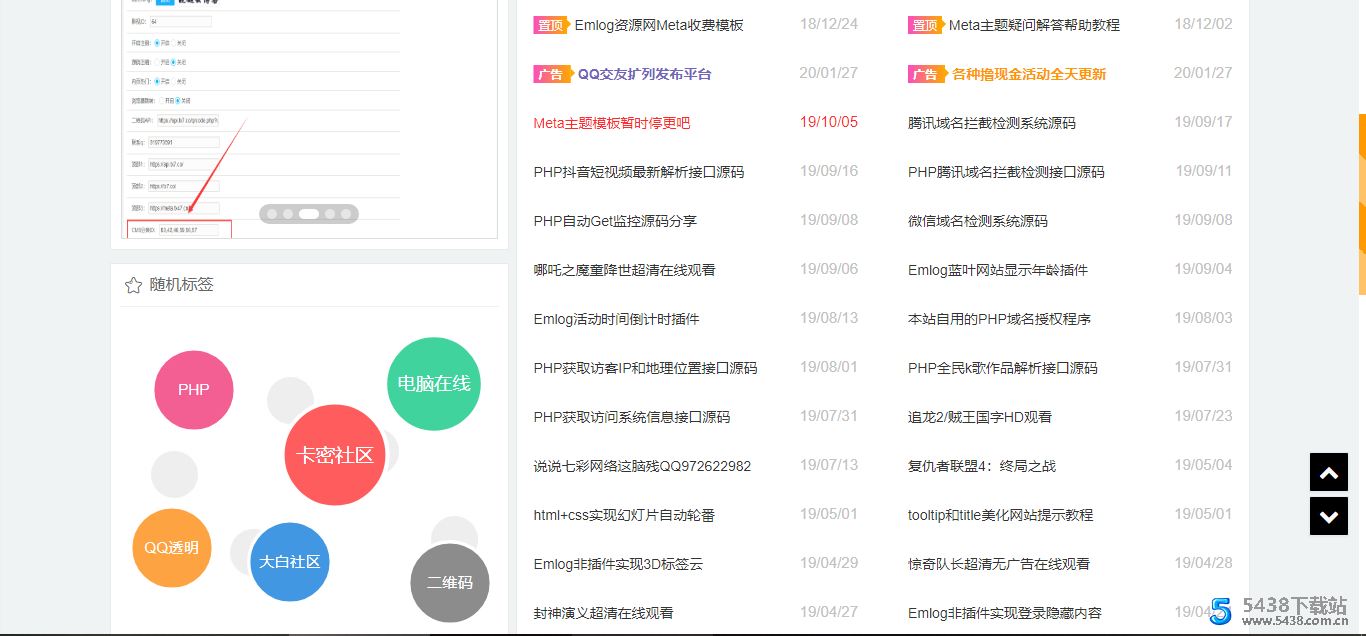 Emlog付费模板带会员 做资源网不错