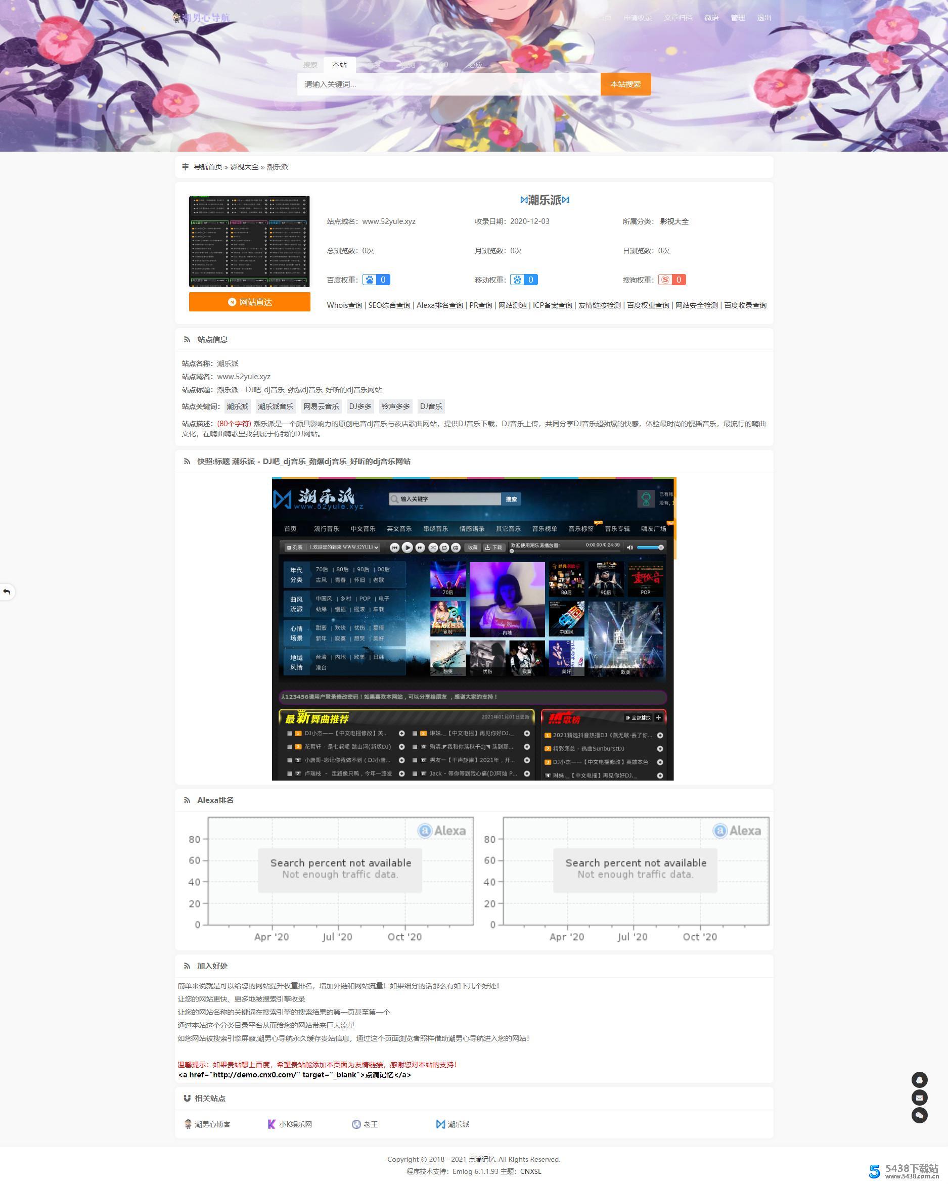emlog版收录导航主题模板 小功能很多设置图片