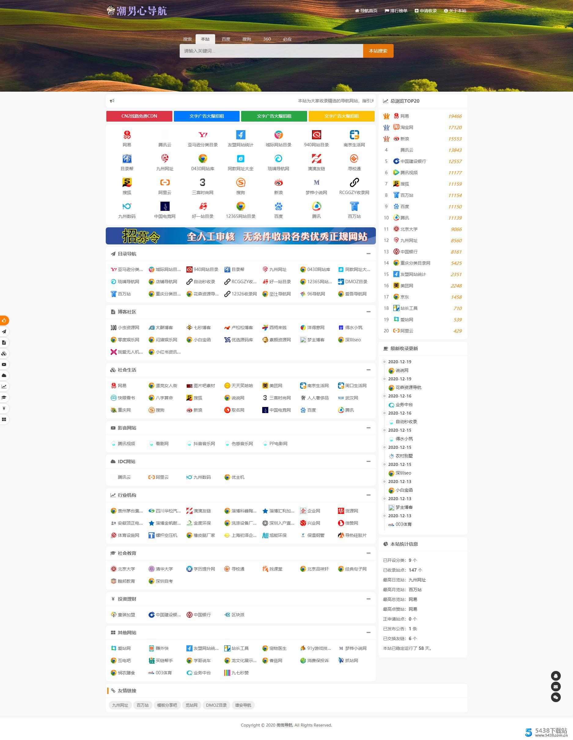 流行站长<span class='h-light'>导航</span>系统收录源码 样式很不错
