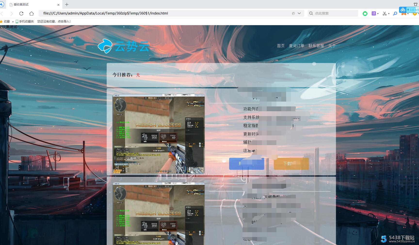 超好看的辅助网站html源码 记事本修改即可