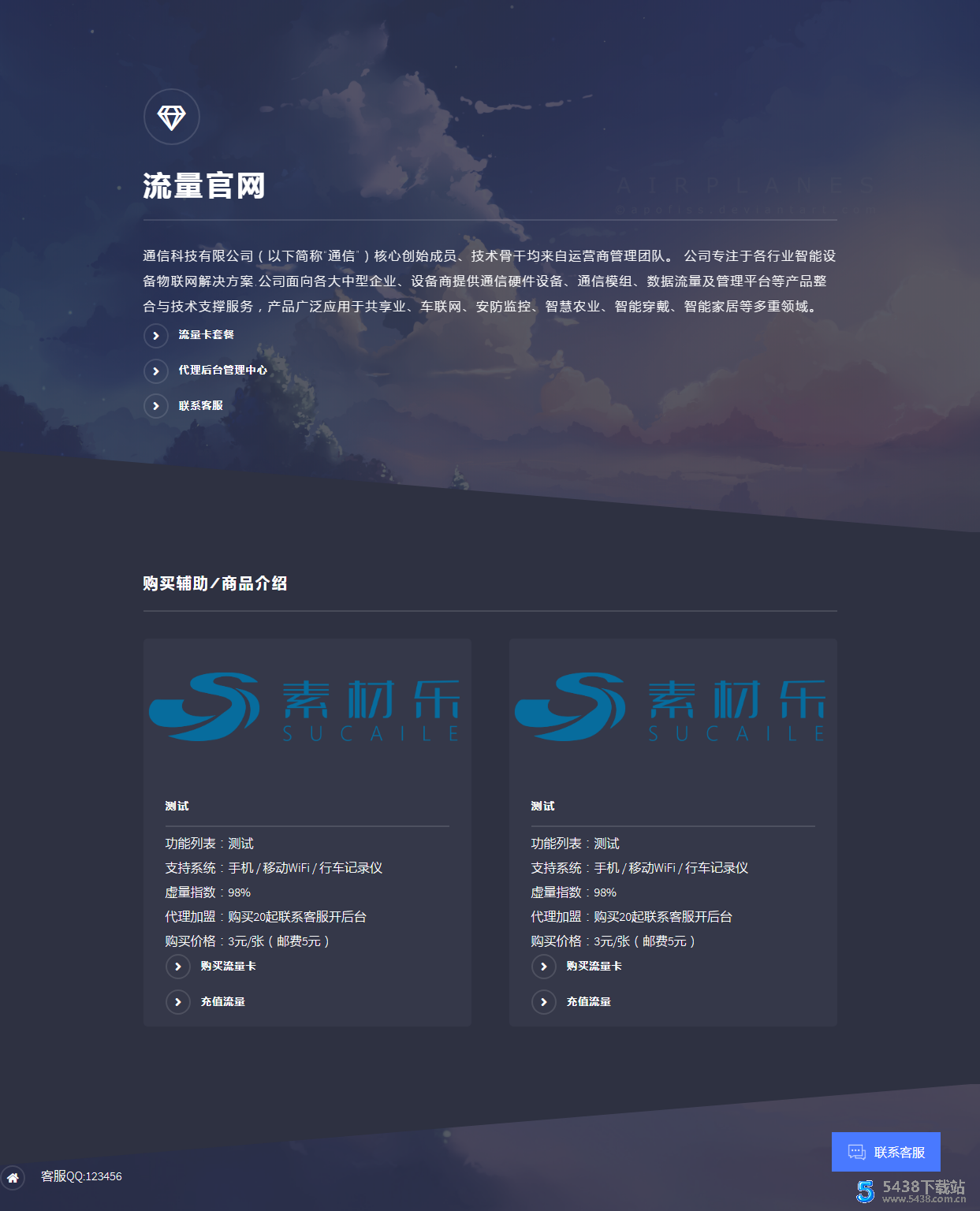 简约的蓝色流量卡网站源码 也可修改成个人介绍页面