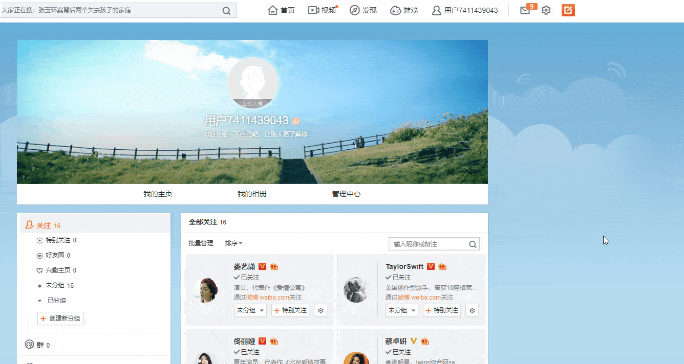 利用JS代码一键取关微博人 解放双手