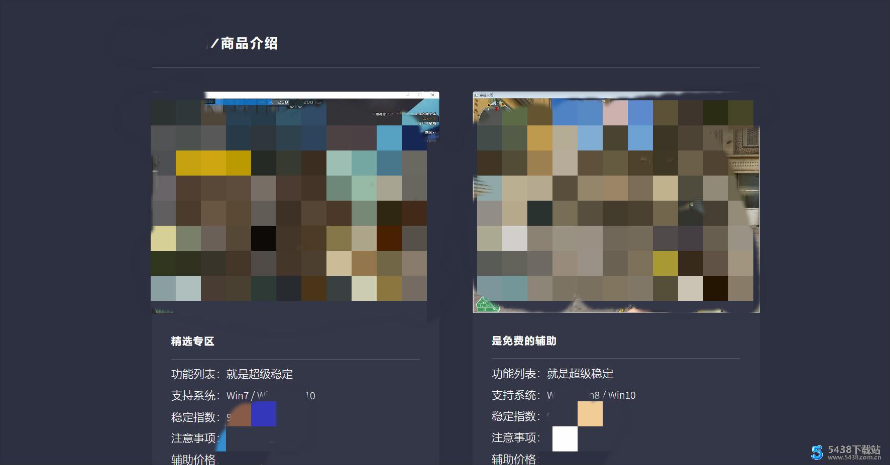 游戏辅助页面个人官网源码  可改为个人介绍安装图片