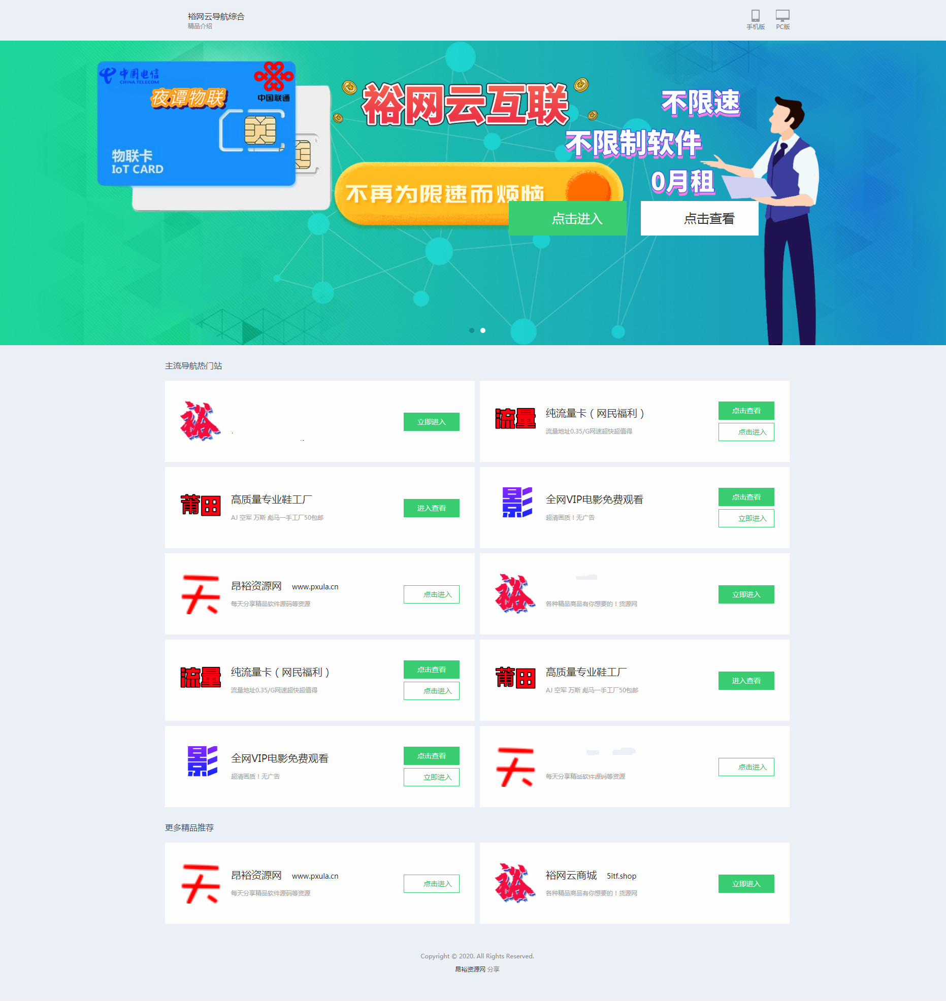 裕网云综合<span class='h-light'>导航</span>网html源码 简单修改下即可