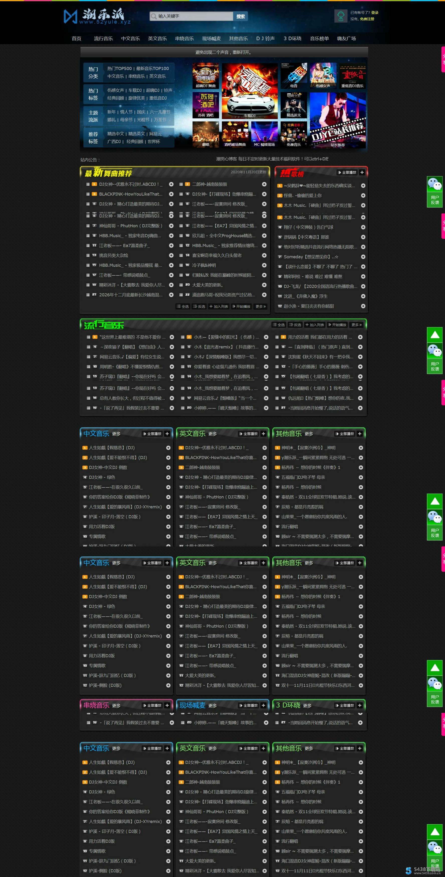 CYP音乐emlog主题免费版 炫酷黑色主题
