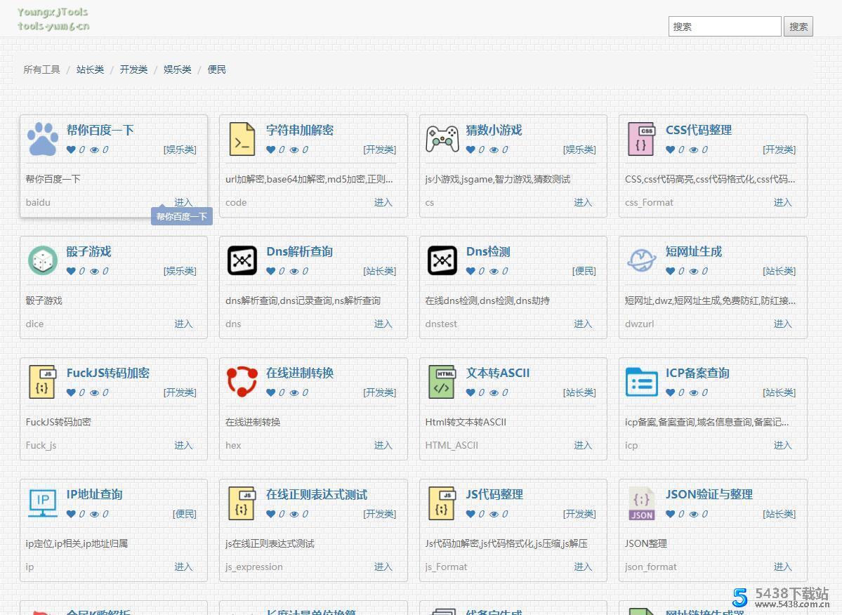 在线小工具箱引流网站源码 多款有趣的在线工具