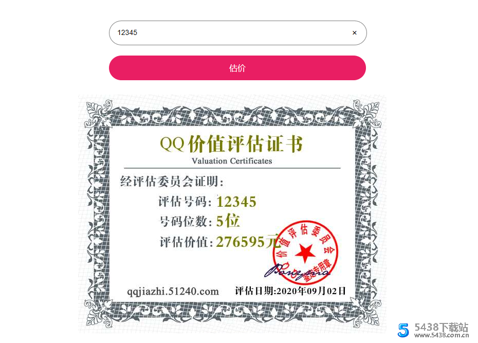 二次元QQ价值评估网源码 数据仅供参考
