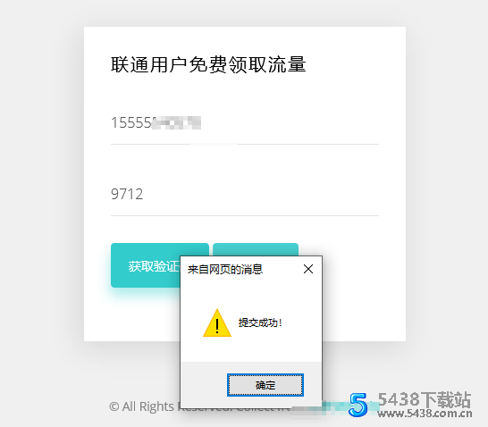 联通领取300M流量引流源码 严禁商业用途