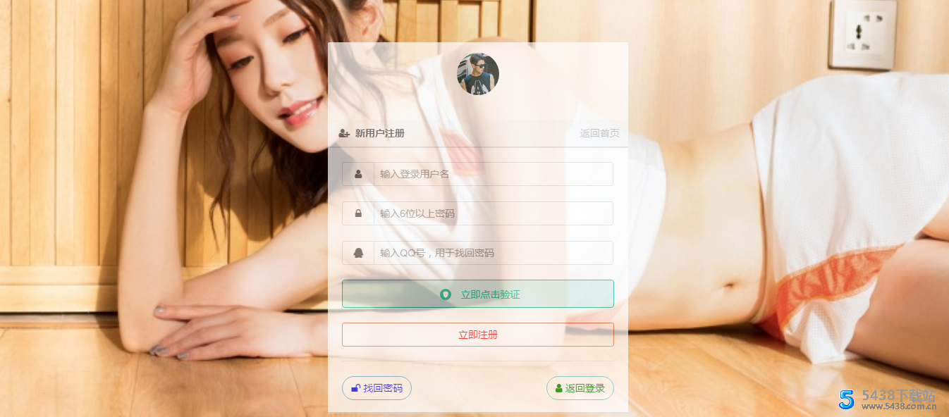 彩虹<span class='h-light'>代刷</span>网登录注册页美化 仅供个人参考