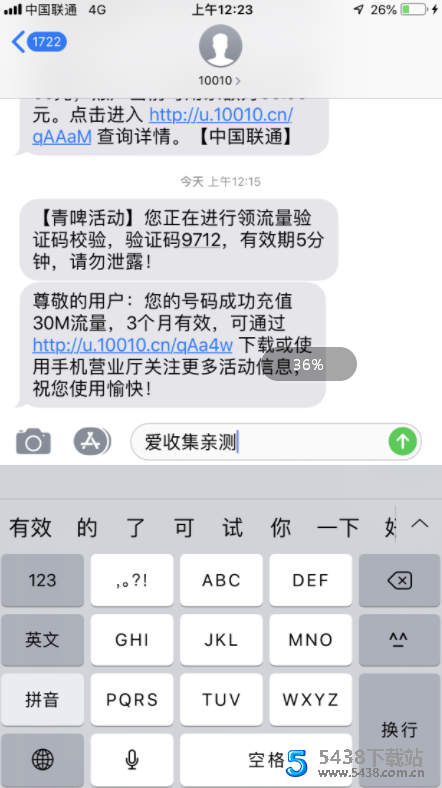 联通领取300M流量引流源码 严禁商业用途流量图片