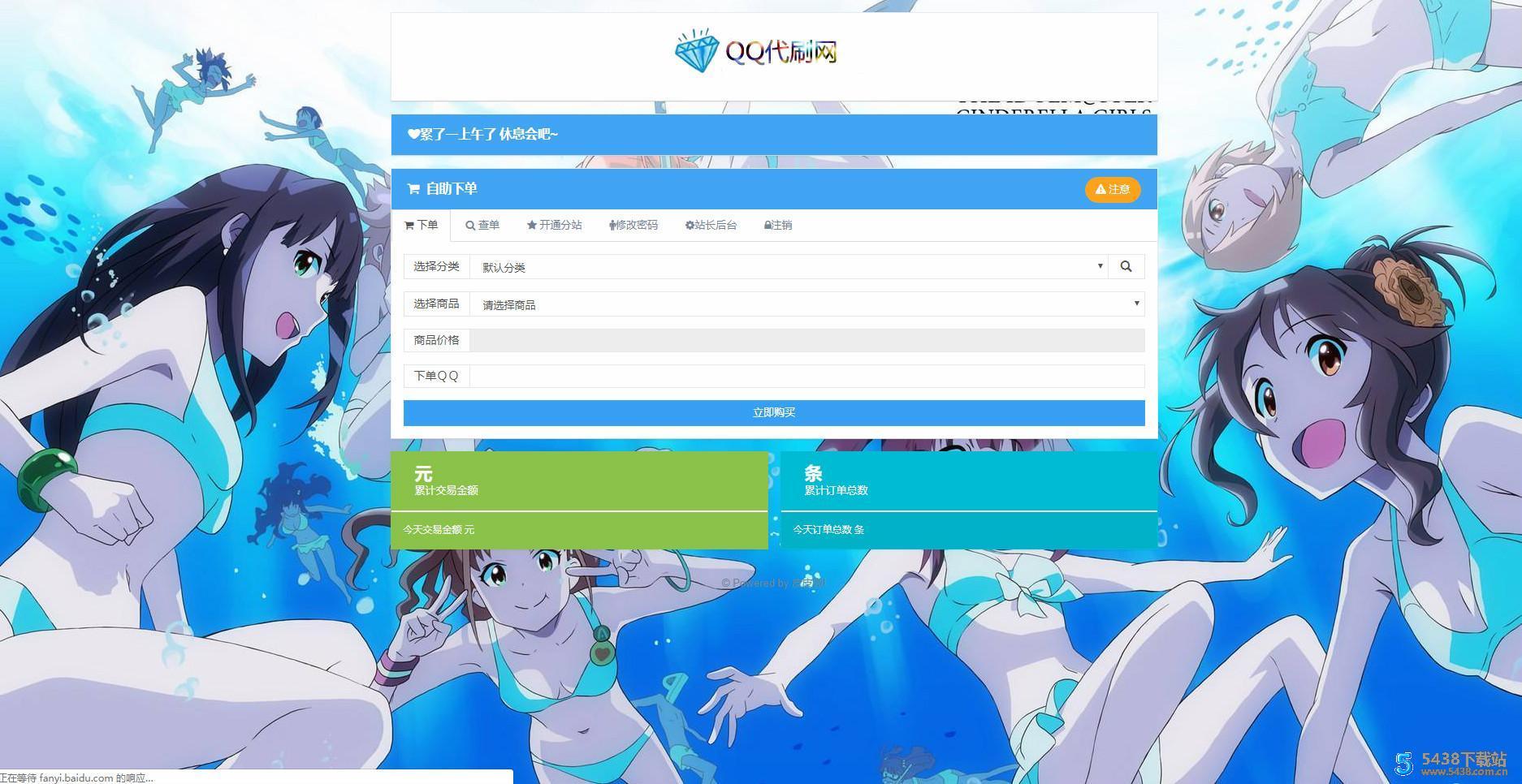 蓝星代刷网源码 附带商品详细视频教程后台图片