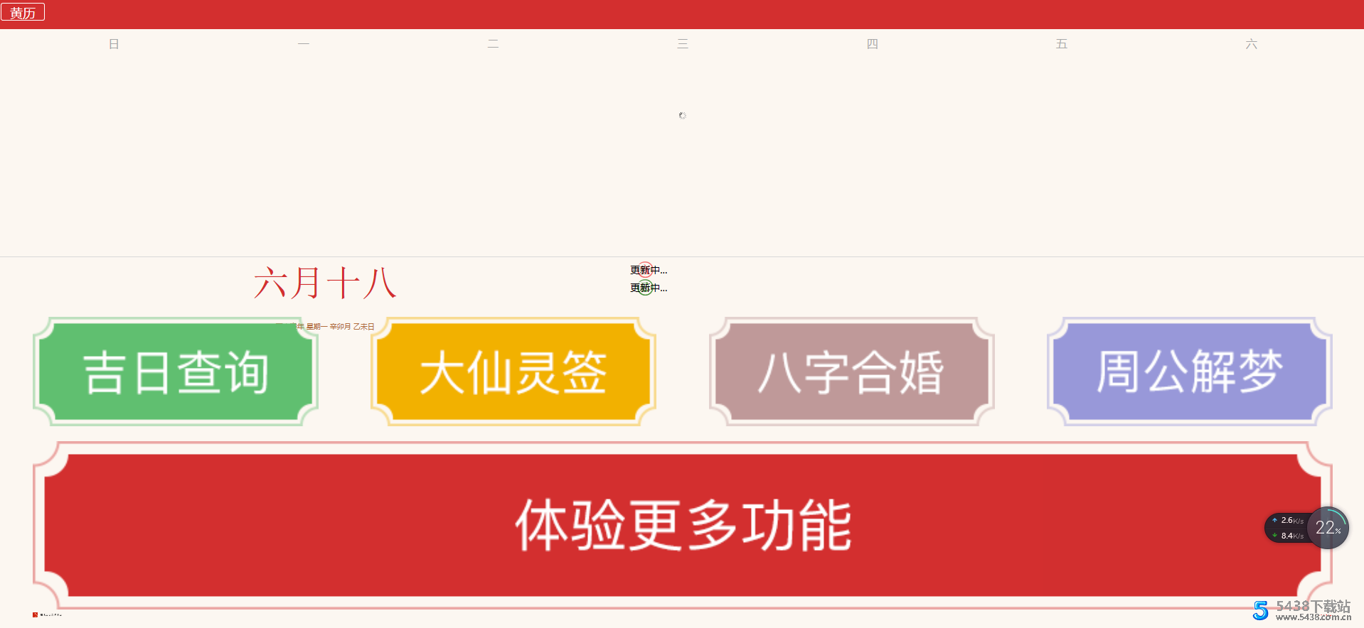 简约黄历日历网站源码分享 上传空间就能打开