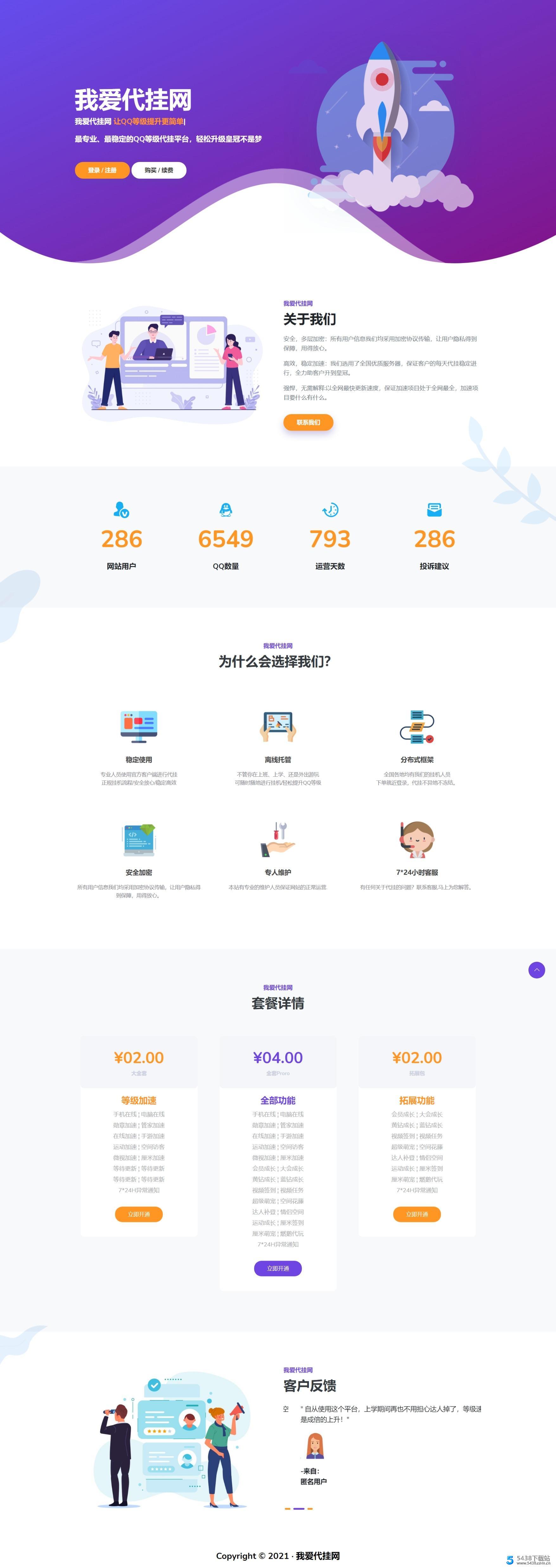 一款十分简洁的代挂引导HTML源码