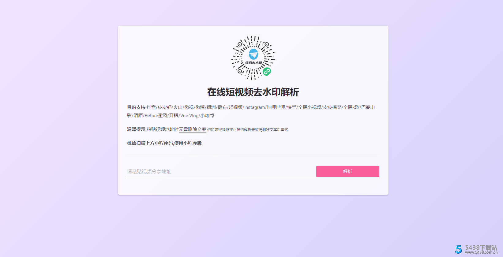 视频解析源码，上传即用
