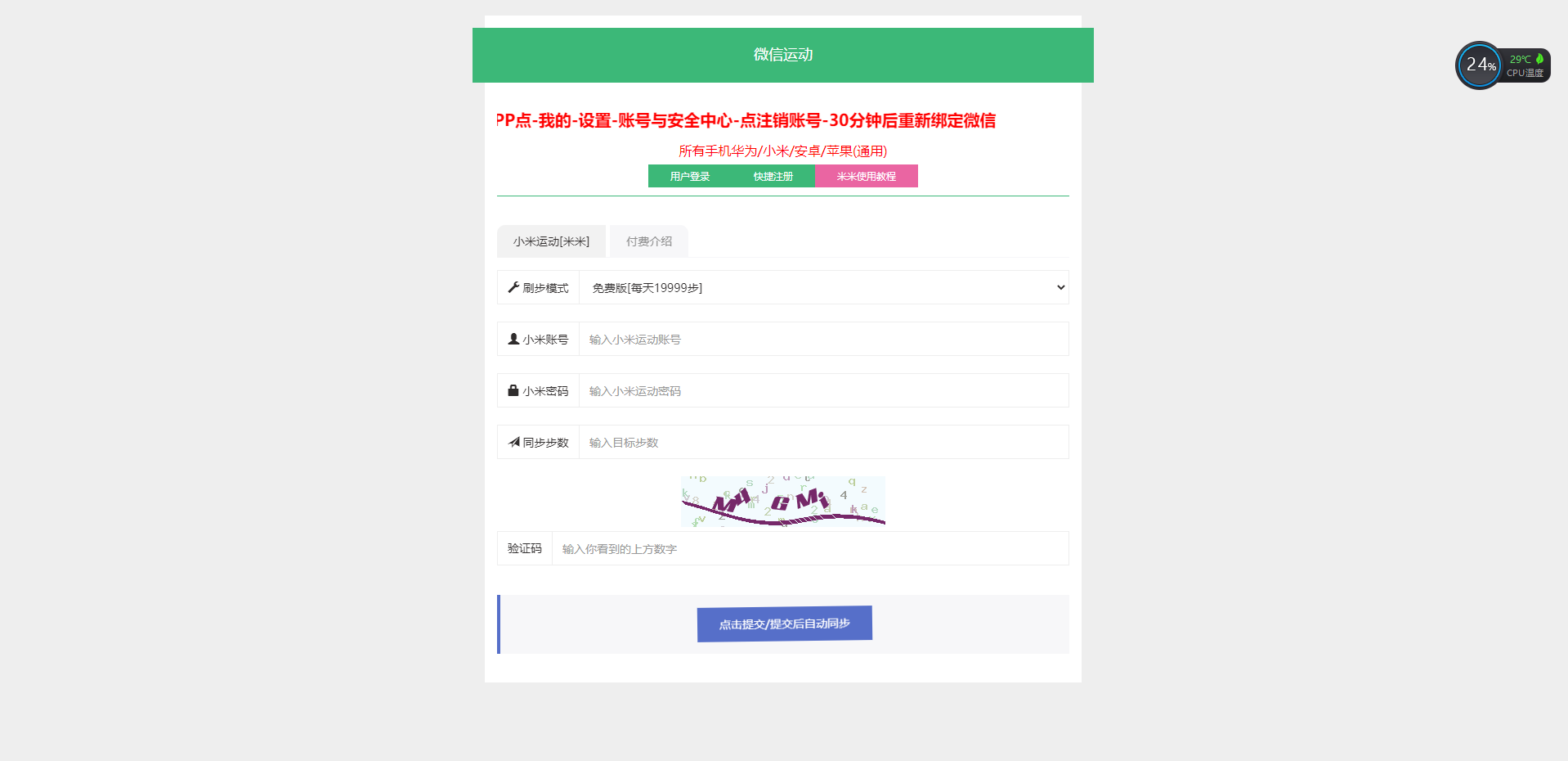 微信修改步数(卡密版)PHP程序