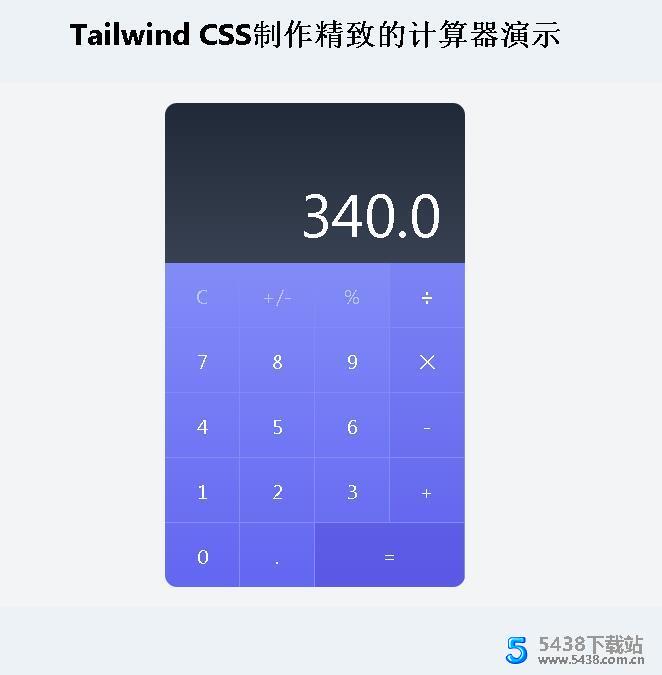 Tailwind CSS制作精致的计算器演示