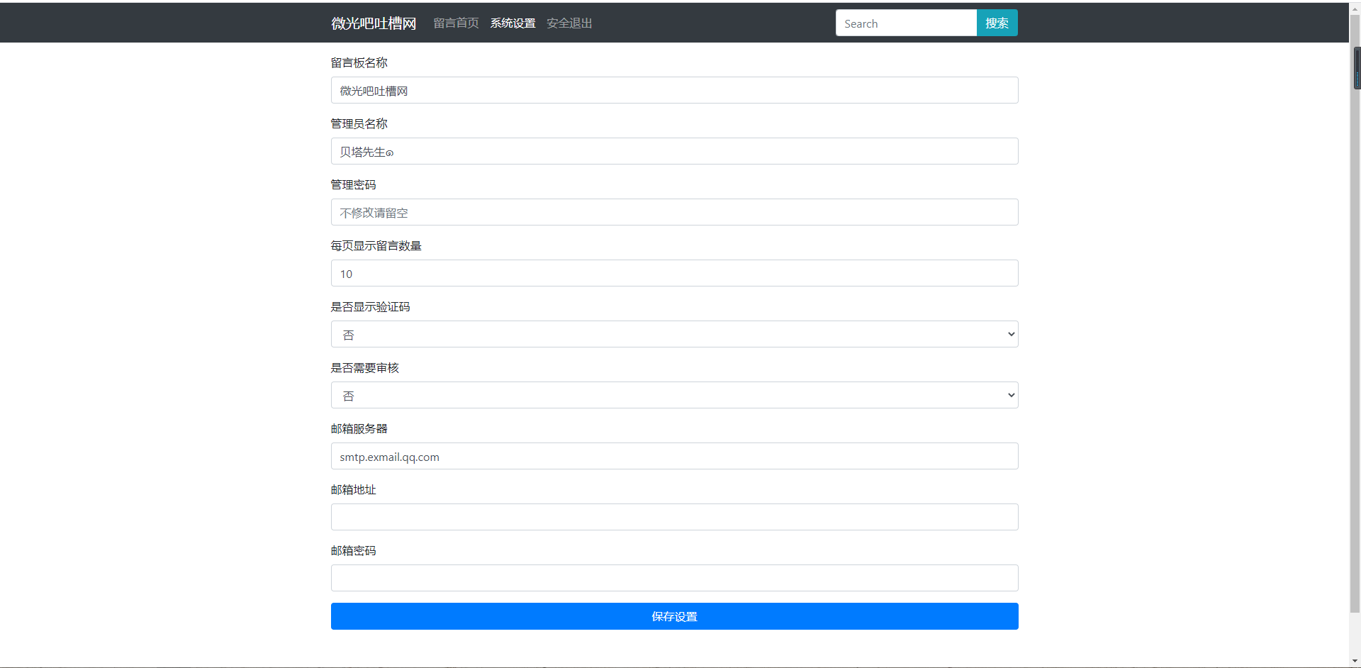 简约PHP留言板开源