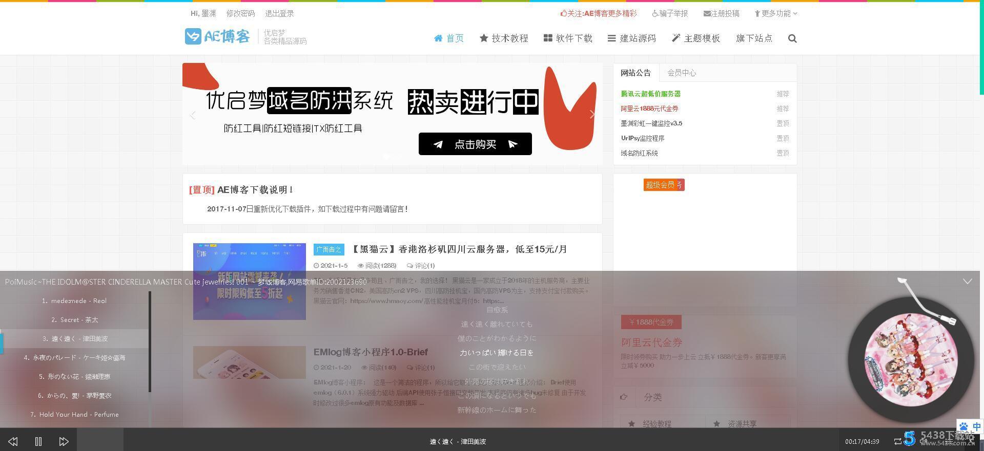 Emlog网易云音乐播放器插件 PoiMusic