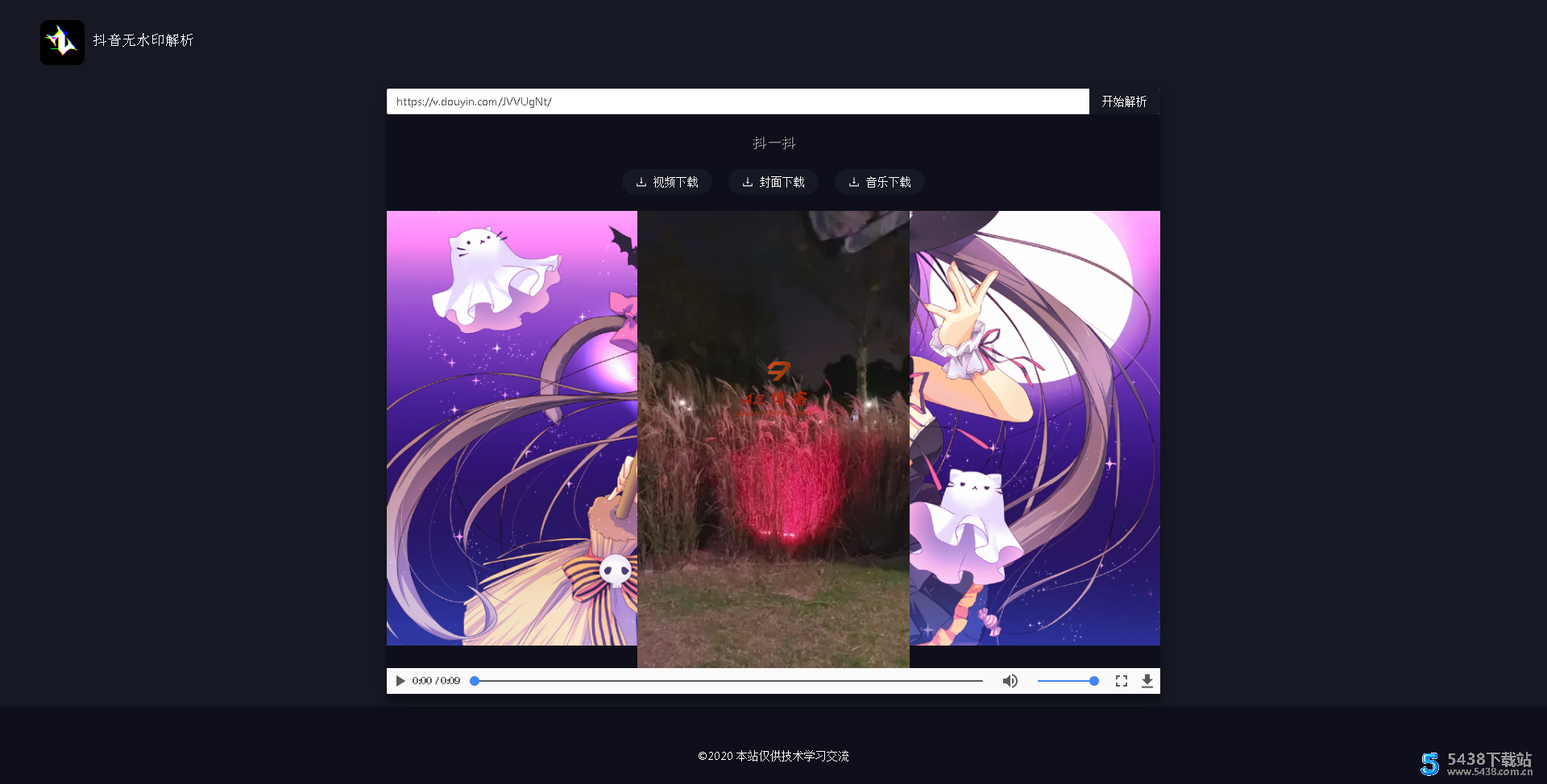抖音视频无水印解析下载HTML源码