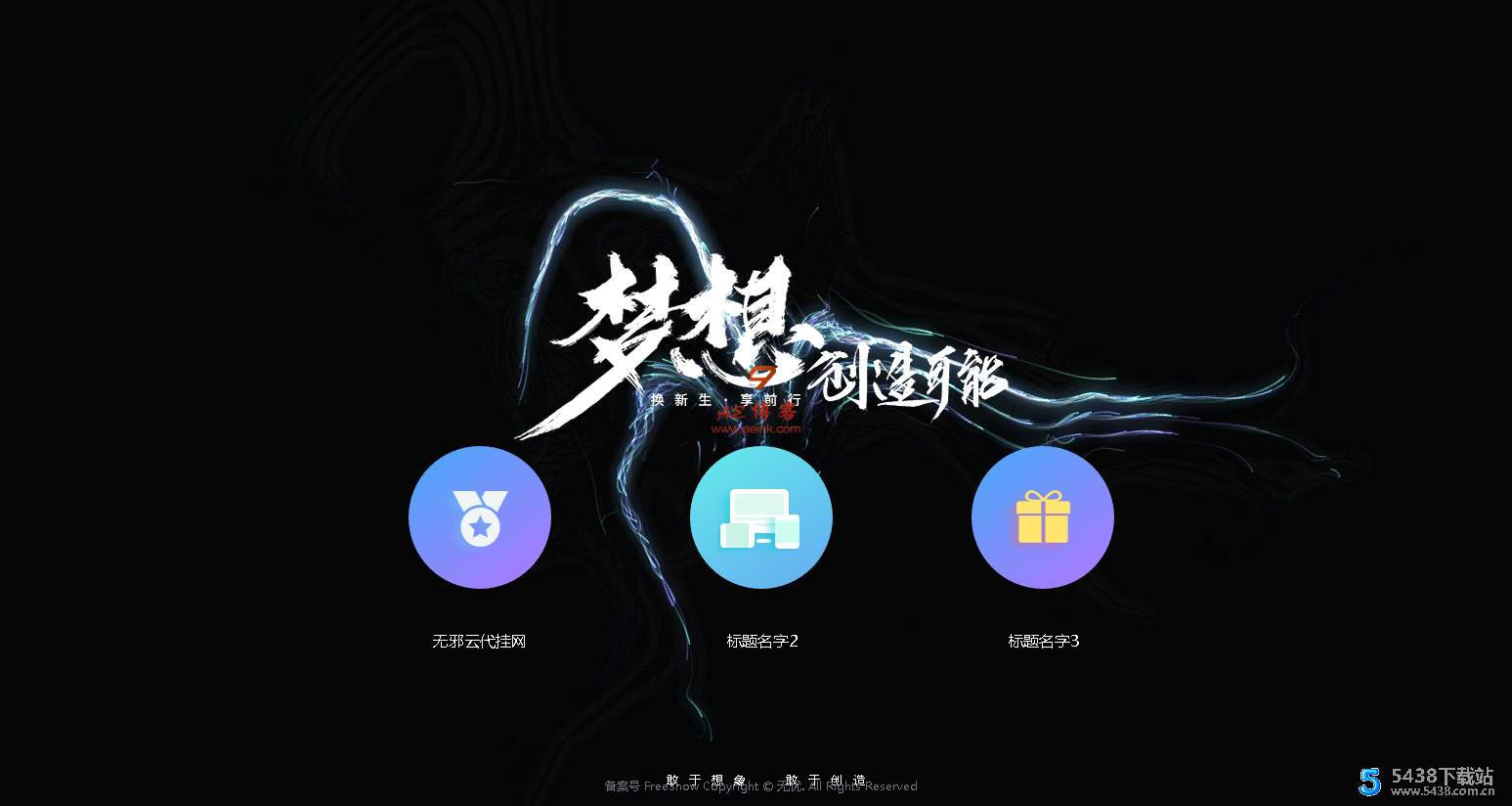 无邪云代挂引导主页HTML代码单页