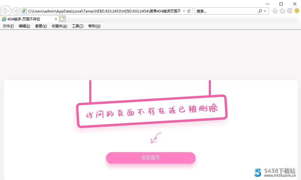 粉色可爱简单404页面代码