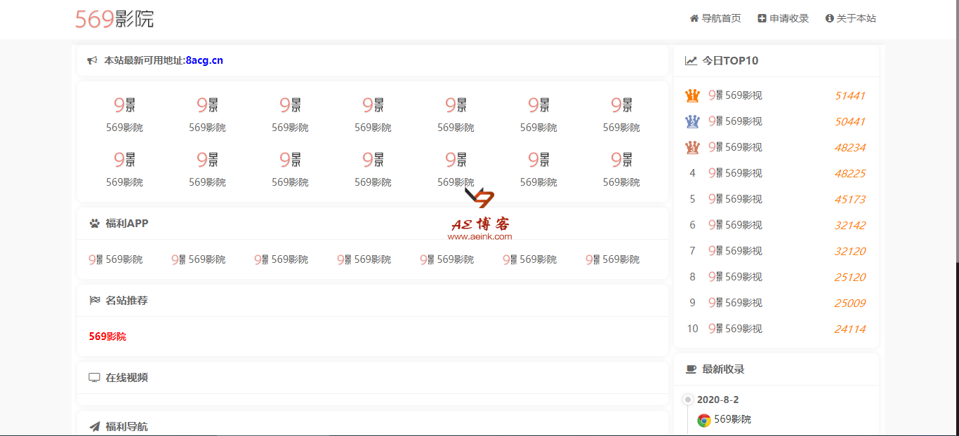 五九福利导航PHP源码