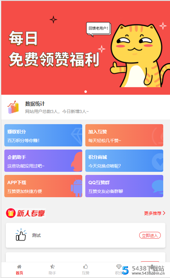 风吹雨名片互赞系统PHP程序