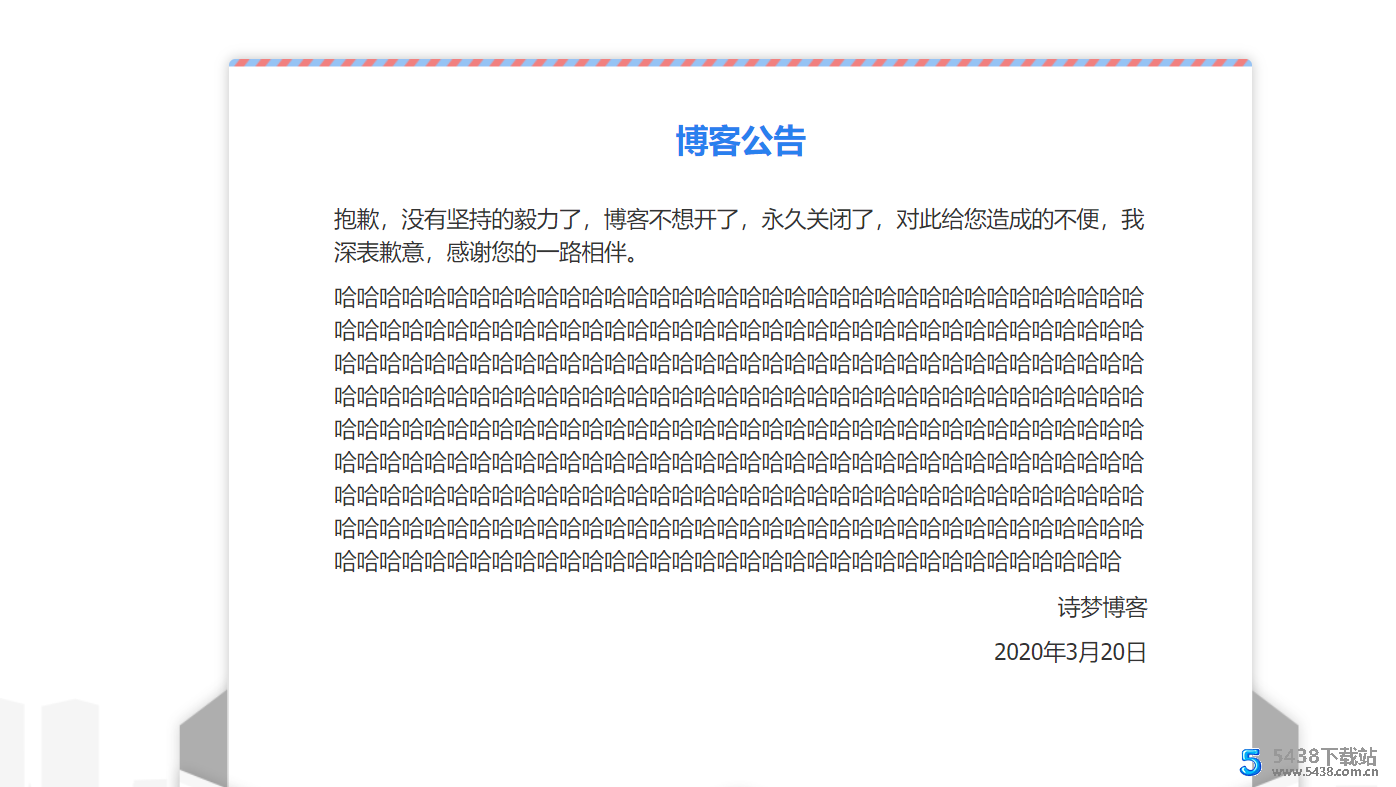 诗梦<span class='h-light'>博客</span>网站关站维护通告单页