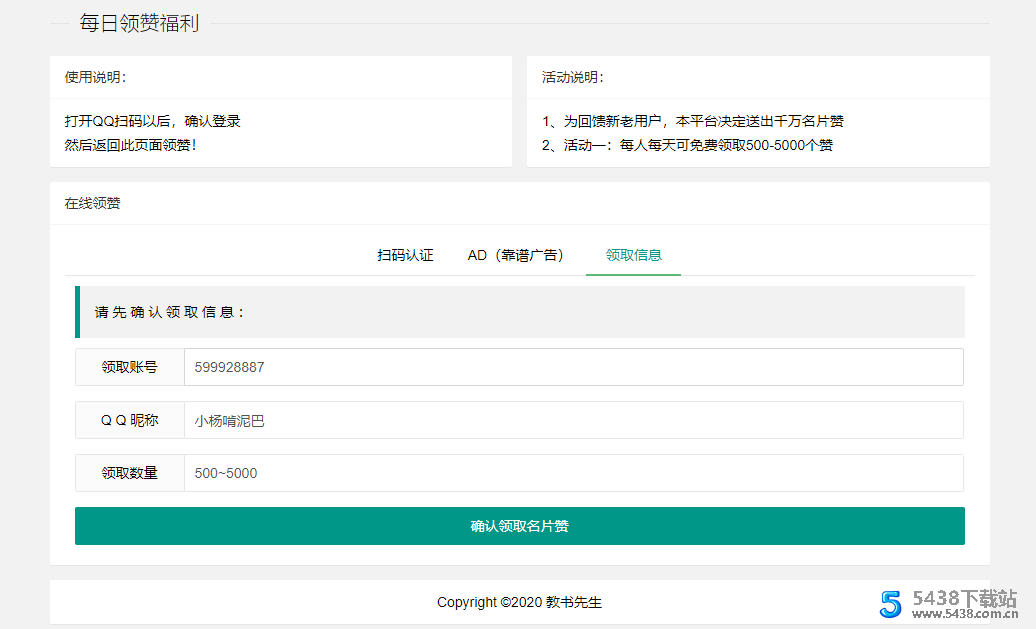 QQ名片赞互赞宝-白嫖版