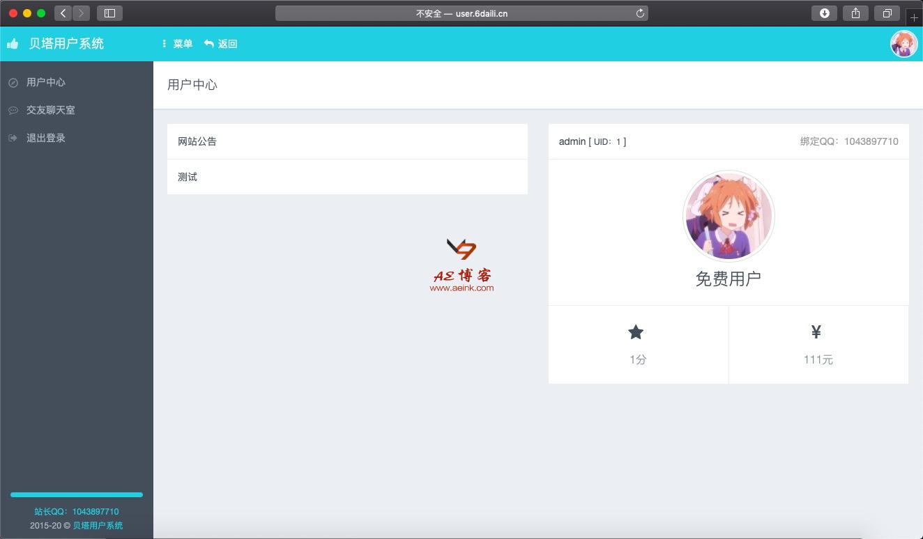 贝塔PHP用户管理系统v1.0