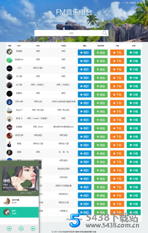 网易云音乐FM在线试听下载