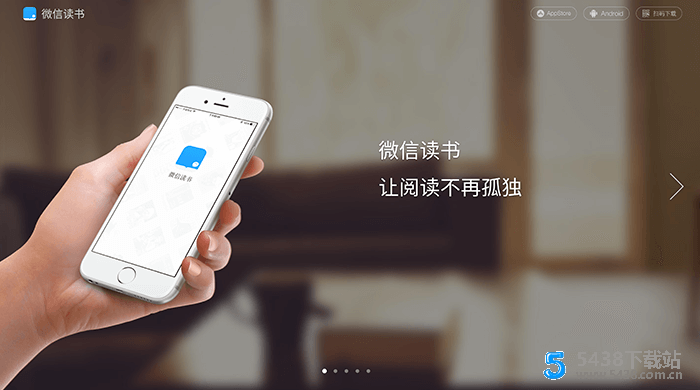 微信读书APP下载页面源码