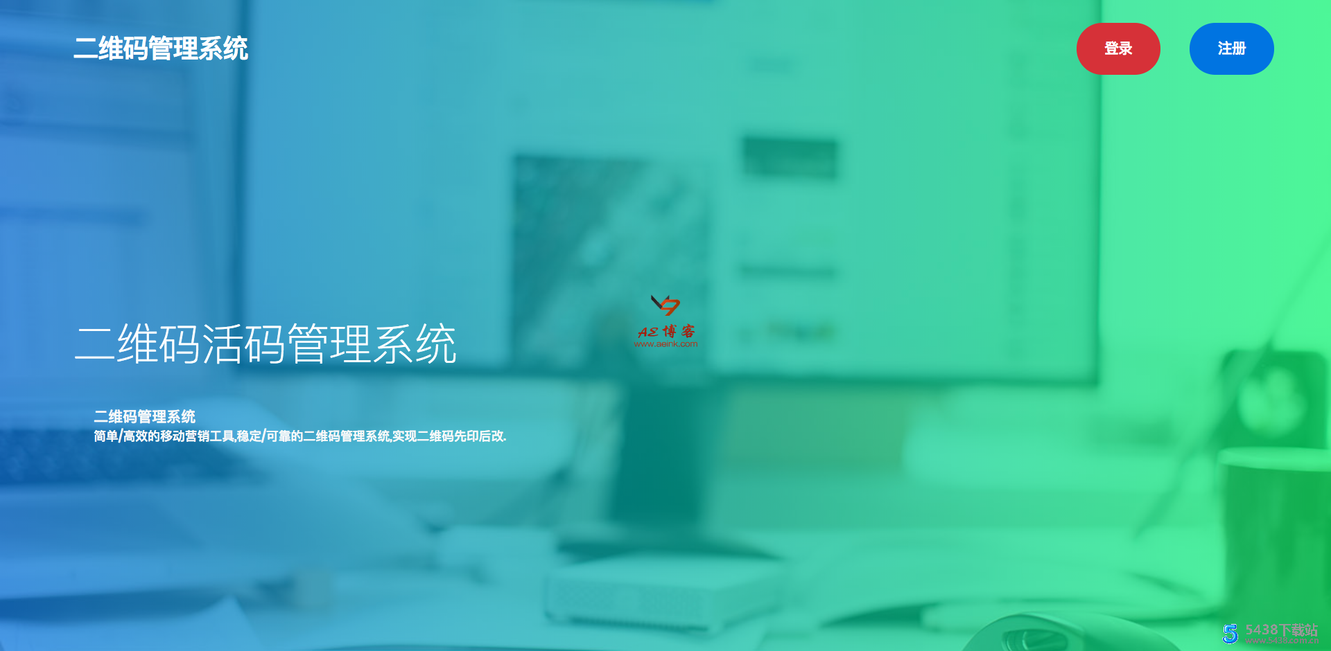 二维码活码管理系统 v 2.1.2