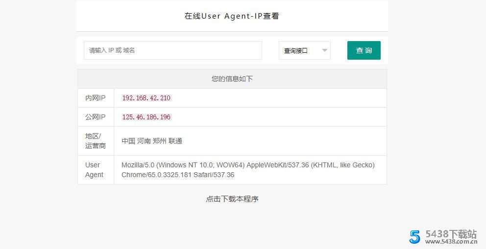 在线IP-UA查看网站源码