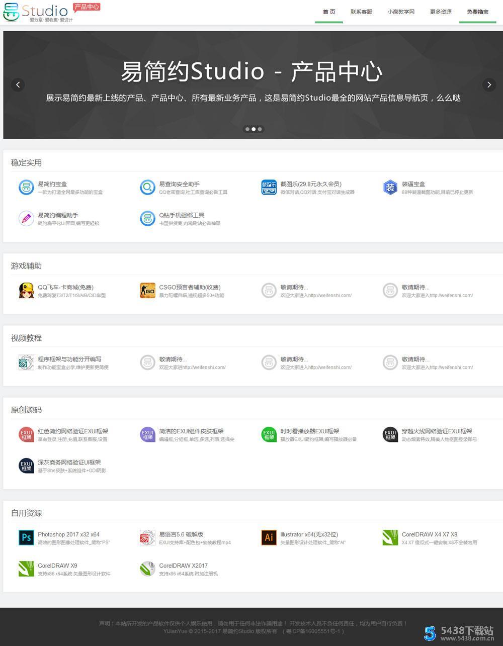 易简约个人产品中心网站源码html模板