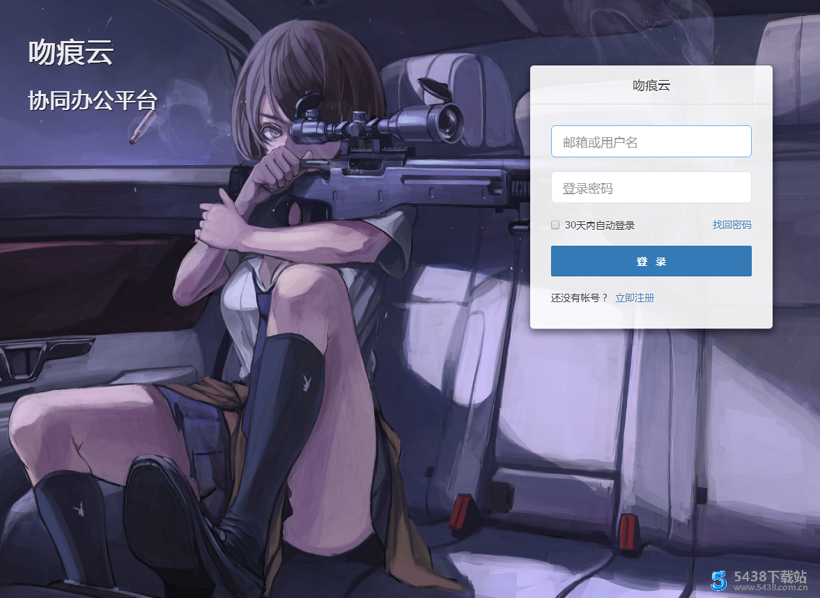 DzzOffice-企业云存储与应用管理工具建站源码图片