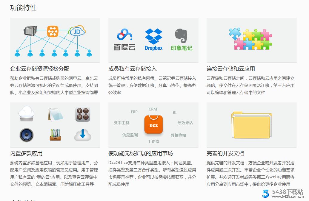 DzzOffice-企业云存储与应用管理工具源码