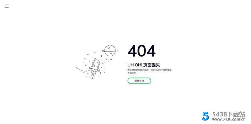 自适应小清新宇航员404页面模板