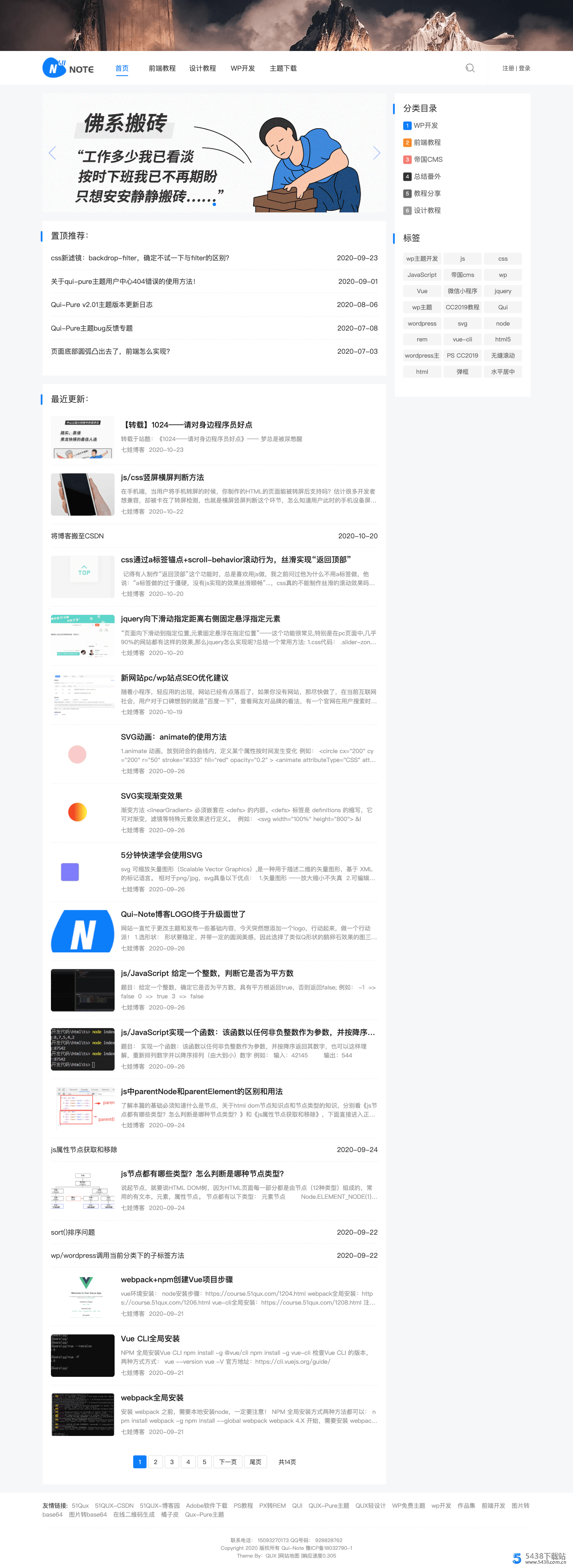 WordPress Qui-Pure<span class='h-light'>博客</span>主题,自媒体模板